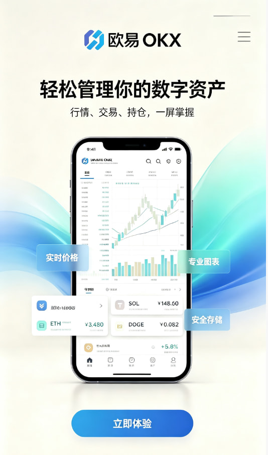 欧交易所官网下载App注册与下载步骤图